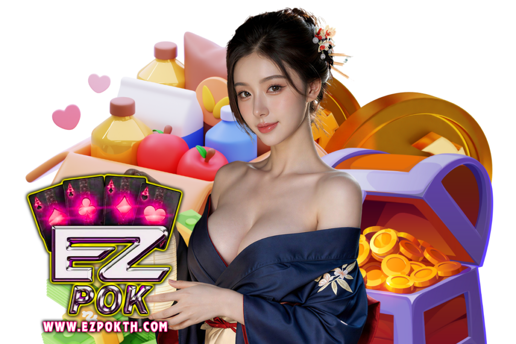 ezpok สมัคร